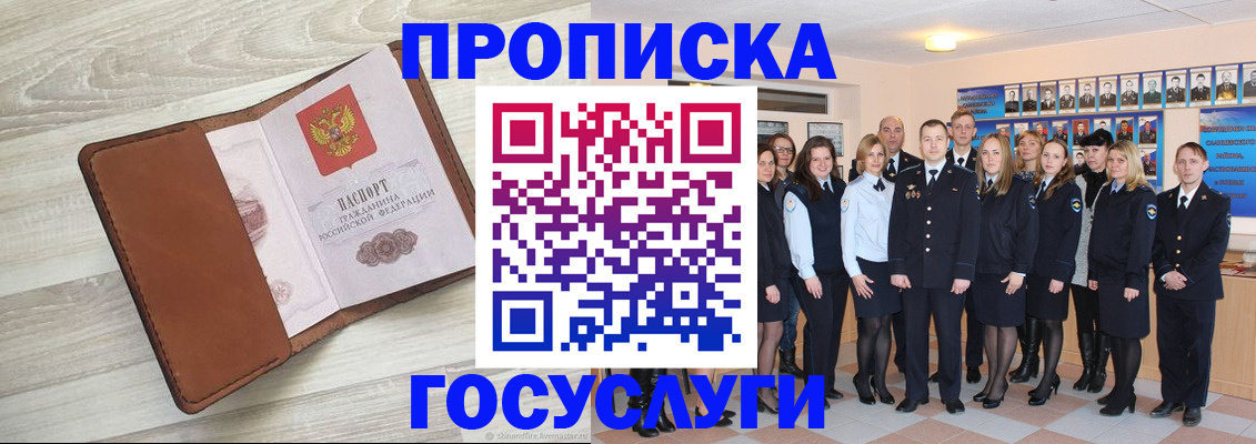 временная регистрация купить в Белокурихе